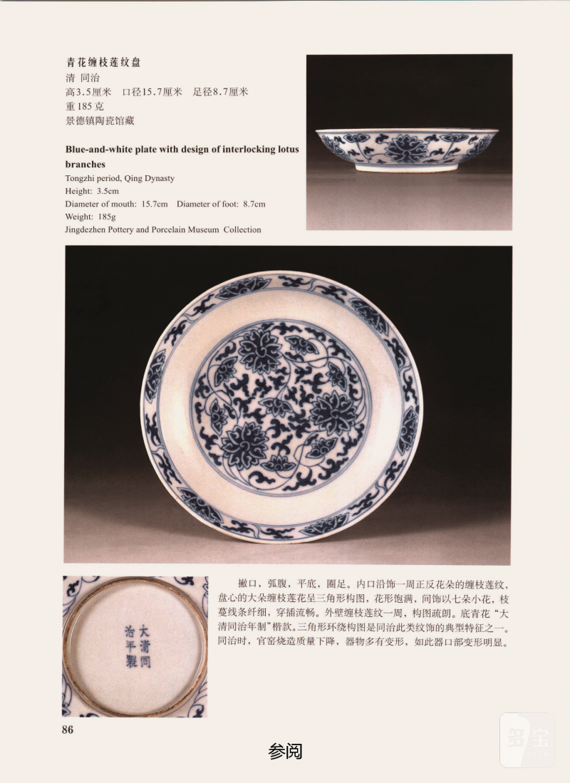 清同治 青花缠枝莲纹盘 - 图3